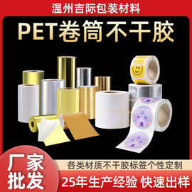 标签贴纸定制卷筒打印PET环保面料防水耐撕透明镭射特种纸不干胶