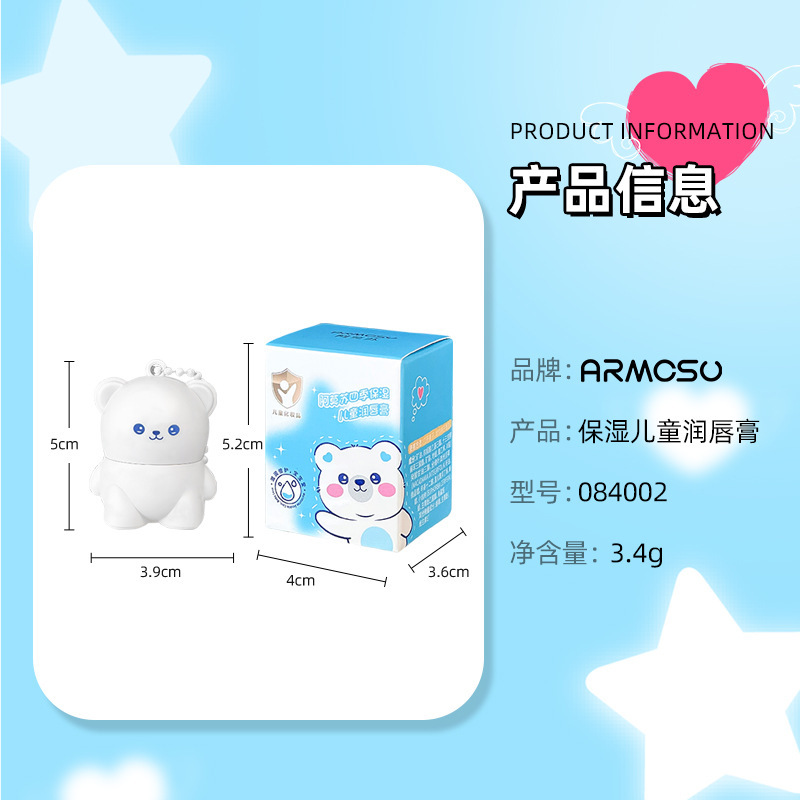 armosu小熊儿童润唇膏滋润保湿秋冬嘴唇干裂小孩金盾安全无色唇膏|undefined
