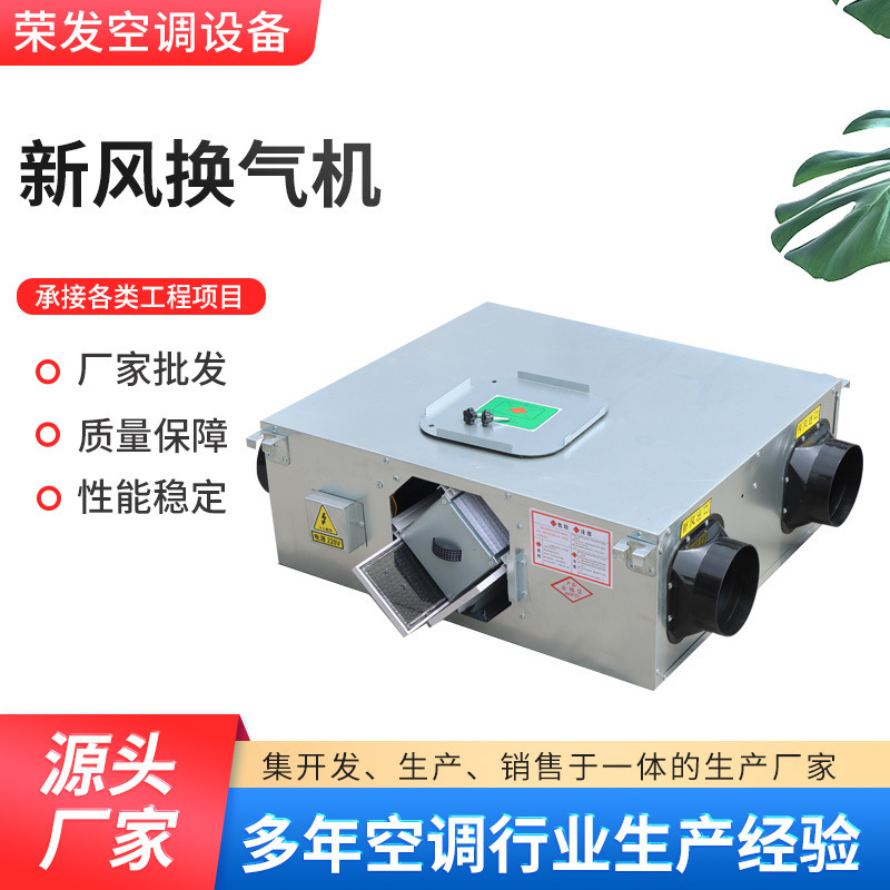 Manufacturer Supplies Fresh Air Ventilators, Two-Way Flow Fresh Air Systems, Commercial Full Heat Exchanger Purification Fresh Air Fans