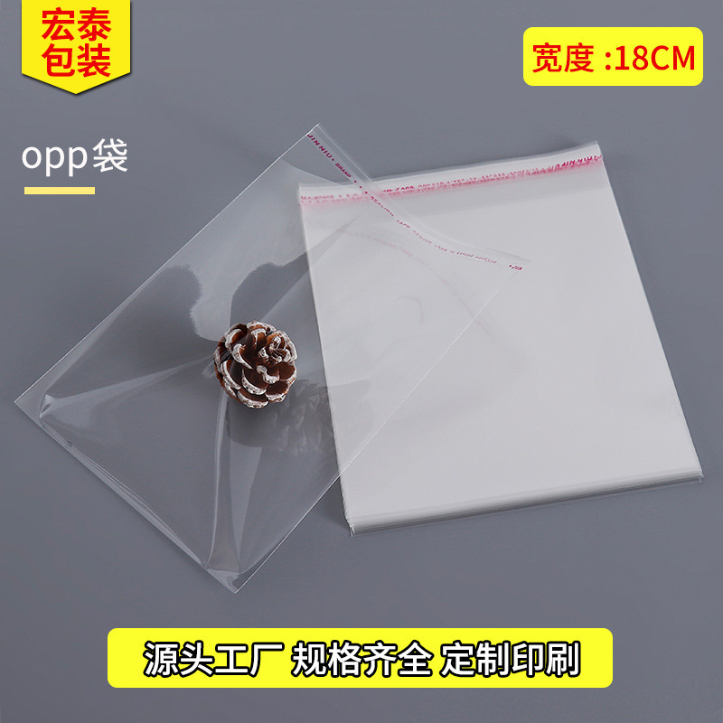 专供宽度18opp胶袋 自粘袋家纺包装袋透明塑料袋子透明食品包装袋
