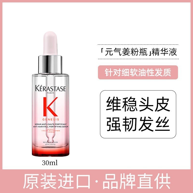 卡诗护发精油小样30ml黑钻鱼子酱玫瑰山茶花女修护干枯防毛躁柔顺|undefined