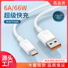 适用华为6A荣耀快充充电线数据线type-c超级快充66W小米手机闪充