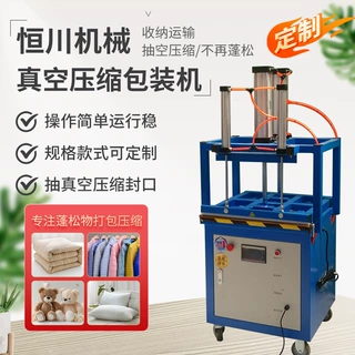 定制羽绒服棉被压缩包装机 乳胶枕头压缩打包机自动真空封口机