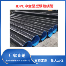 HDPE中空壁塑钢缠绕管hdpe中空壁塑钢缠绕管排水管排污管厂家直销