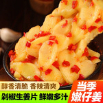 新品香辣剁椒生姜片鲜辣仔姜片新鲜腌嫩姜片农家下饭泡菜腌制批发