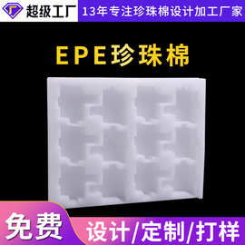 epe珍珠棉水果托猕猴桃枇杷托 快递防震泡沫水果包装盒内衬定 制