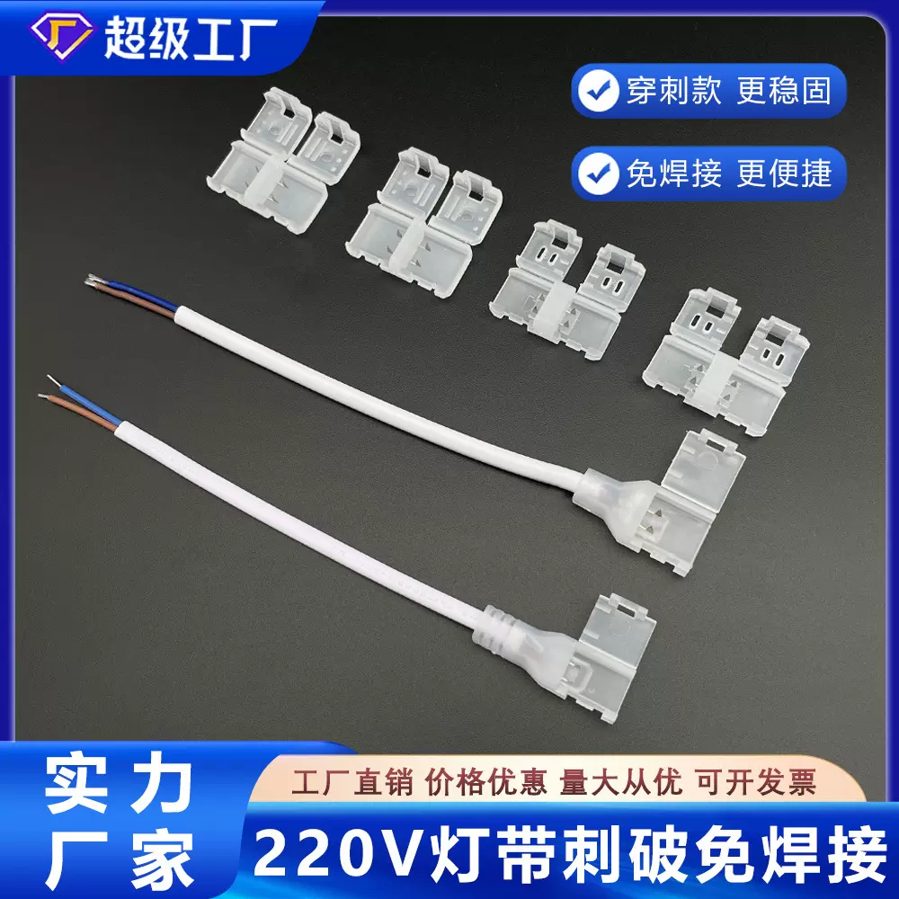 【超工】LED灯带220v自粘免焊接刺破款卡扣连接线中间接卡扣接头