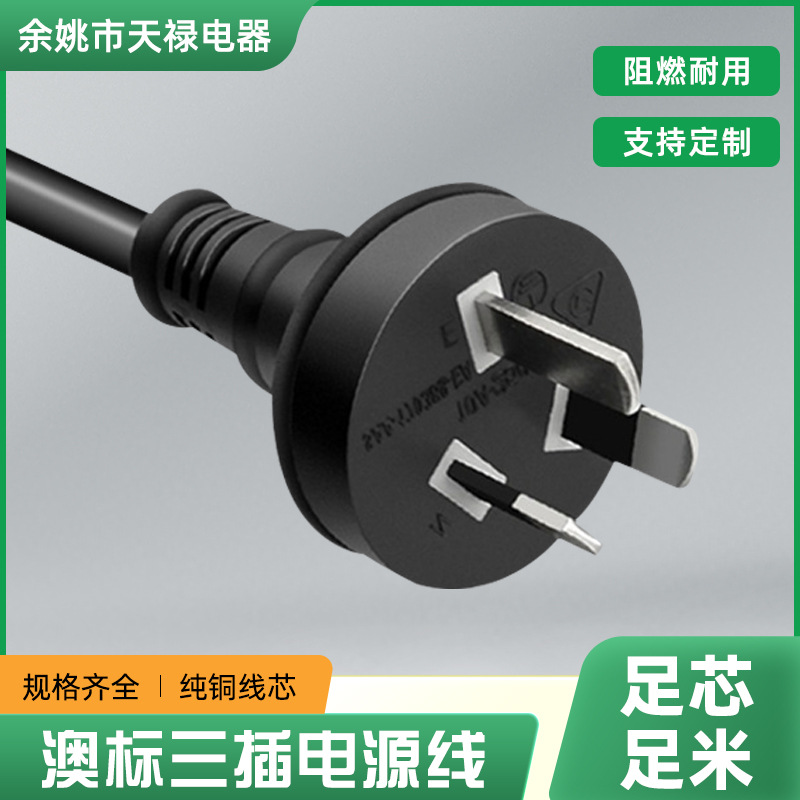 澳大利亚品字尾电源线 澳规梅花尾插头延长线 奥式尾部半脱连接线