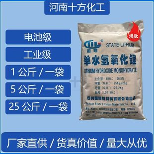 出口级氢氧化锂_1688采购指南
