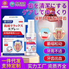 Qiuya Naoyu 歯周ケアスプレー 30ml 歯周の不快感、歯の出血、歯の緩みを和らげる外用ケアおよびヘルスケア液