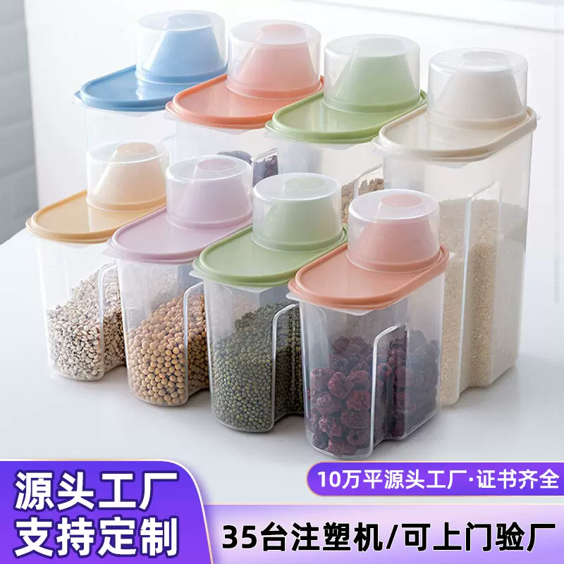 定制家用杂粮密封罐五谷杂粮收纳盒塑料米桶豆类防潮储物罐带量杯