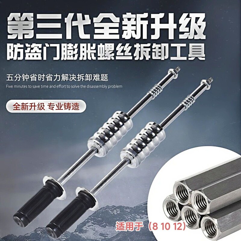 New universal anti-theft door expansion screw remover, door disassembly tool, expansion screw extraction tool