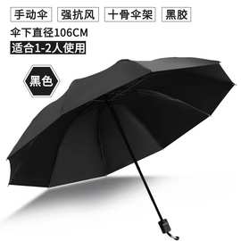 十骨雨伞批发折叠雨伞防嗮遮阳伞黑胶伞太阳伞三折伞广告伞印logo