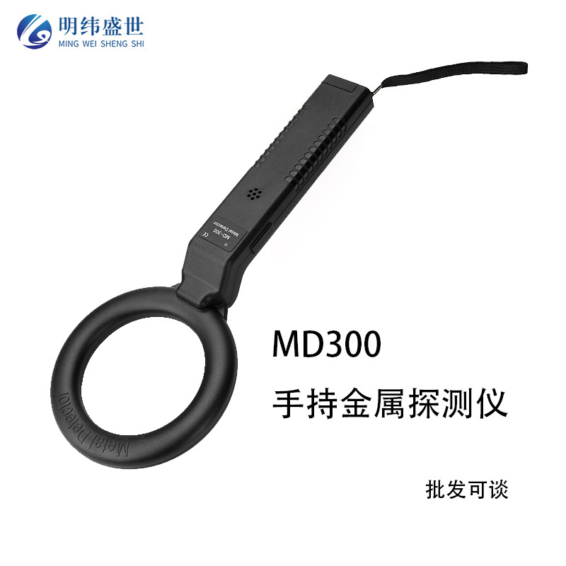 MD300手持金属探测器 高精度金属探测仪木材厂牛胃异物安检扫描仪