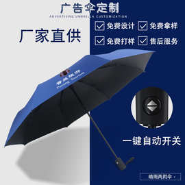 自动雨伞定制广告伞印刷logo黑胶8骨晴雨两用折叠伞定做印字
