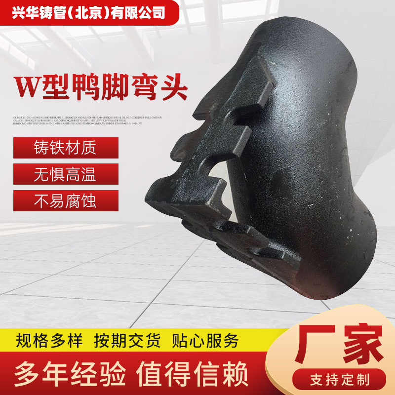 W型鸭脚弯头厂家供应 铸铁W型管件 W型鸭脚弯头 铸铁排水管