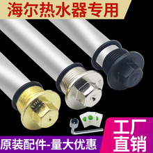 镁棒适用海尔热水器专用高纯度镁棒通用40L-80L排污棒纯镁阳极棒