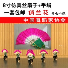 中国舞蹈家协会花鼓灯舞韵俏兰花考七级十级舞蹈考级扇子手绢道具