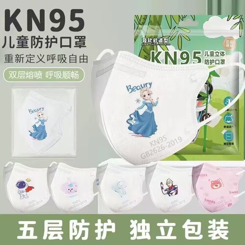 3D Stereo Five-Layer KN95 Dust-Proof Independent Packaging with Thick Double Meltblown Fabric Wholesale