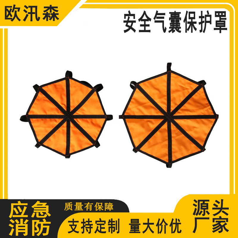消防方向盘保护套应急方向盘保护罩车辆事故救援防护罩