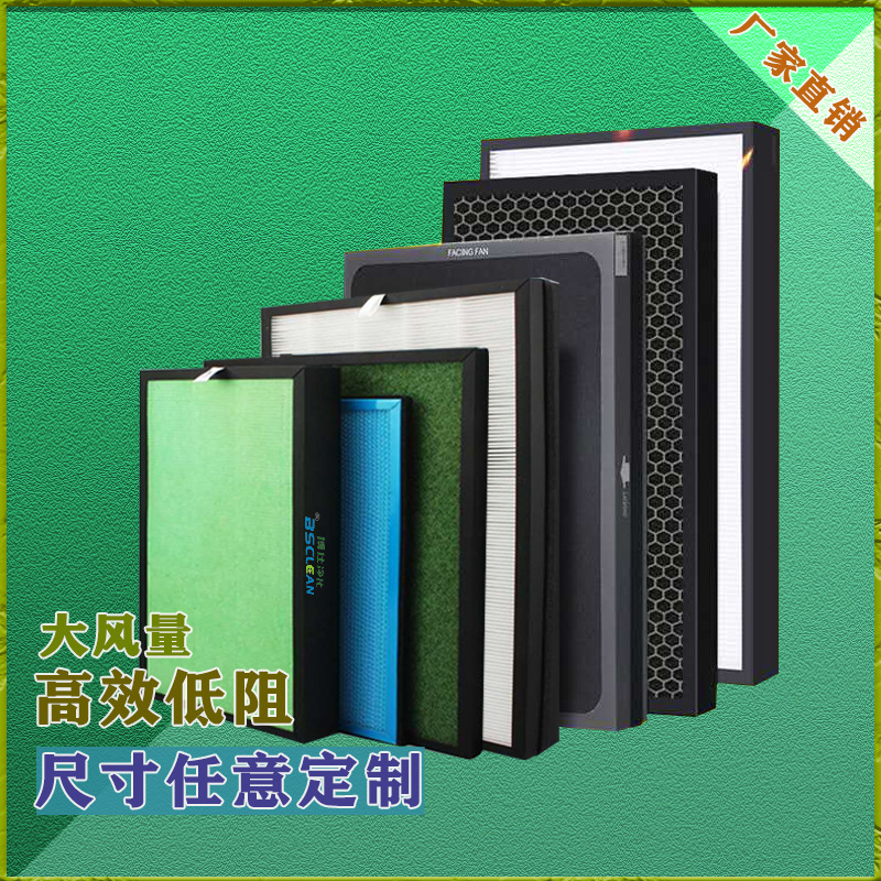 HEPA過濾網空氣淨化器濾網吸塵器新風車載淨化器過濾網定制