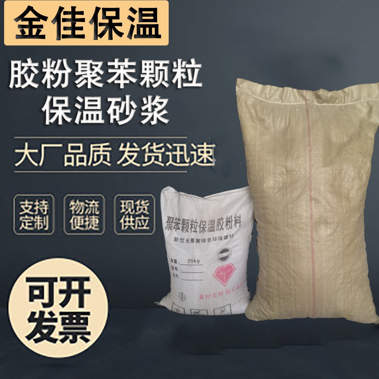 聚苯颗粒保温砂浆厂家建筑内外墙屋顶耐高温环保防火阻燃保温砂浆