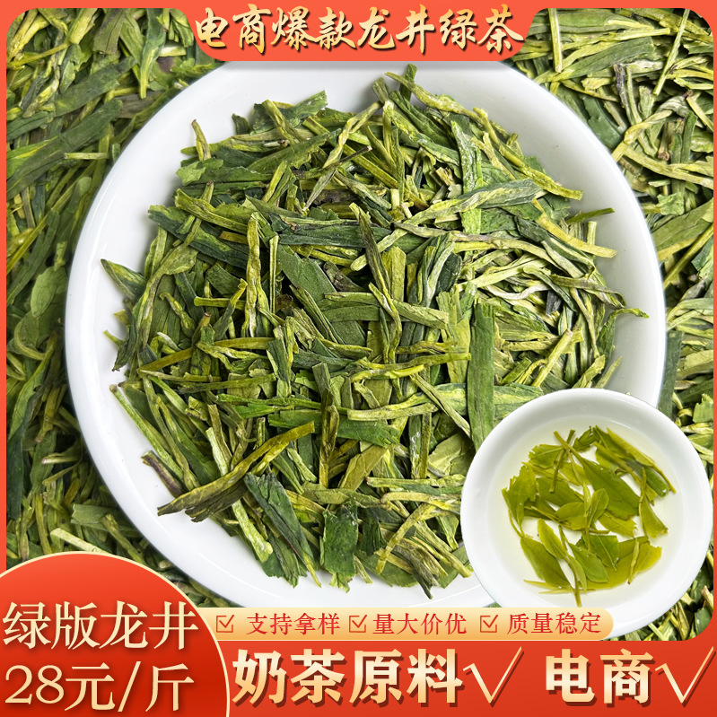 2025扁型龙井绿茶低价散装奶茶原料电商专供浓香型豆香型茶叶批发