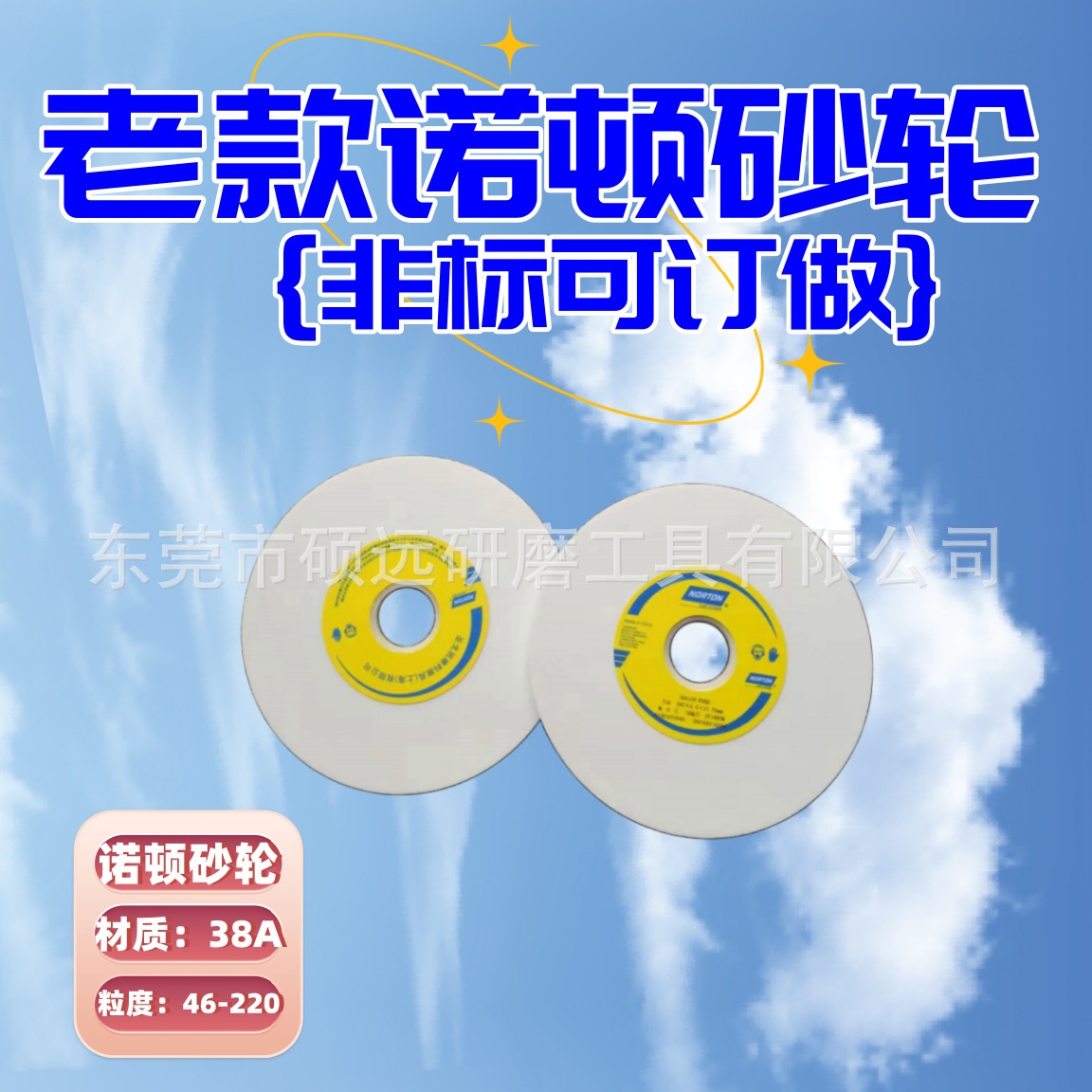 美国诺顿NORTON圣戈班砂轮180*12.7*31.75 180*6.4*31.75