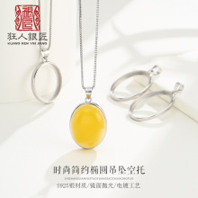 925银女吊坠托空托 简约椭圆形吊坠托 镀18K金蜜蜡琥珀和田玉空托