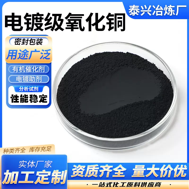 电镀级氧化铜厂家供应工业级高纯电子氧化铜活性氧化铜