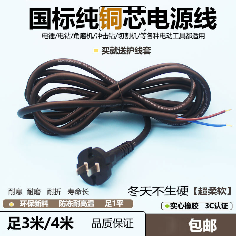 Electric Hammer \\electric drill \cutting machine \\angle grinder \\impact drill \\electric tool power cord 1.0 square meters Electric Hammer \\electric drill \cutting machine \\angle grinder \\impact drill \\electric tool power cord 1.0 square meters