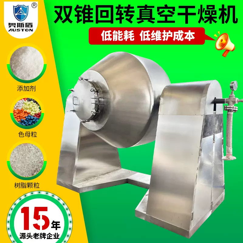 搪瓷玻璃双锥回转真空干燥机 化工涂料烘干机 活性炭粉双锥干燥机