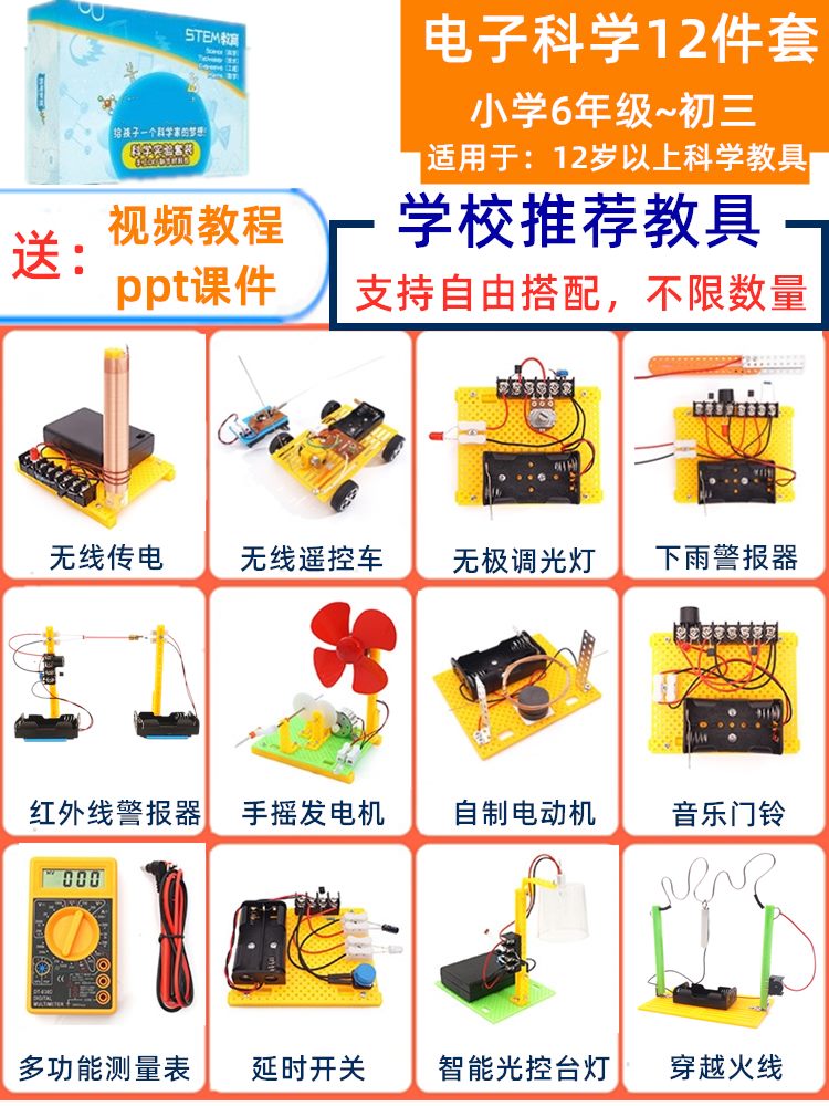 6학년~중학교 전자과학 12종 세트 무료: ppt 코스웨어