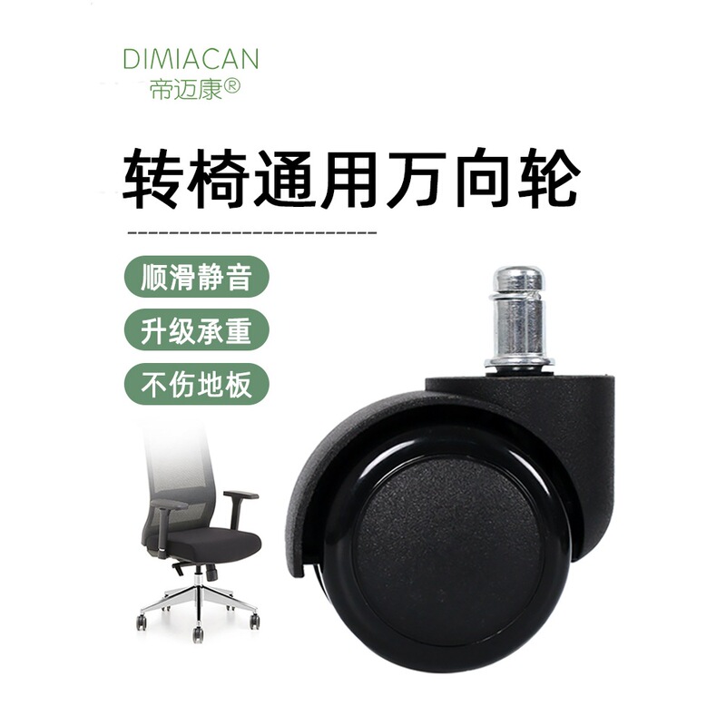 Swivel Chair Wheels, Universal Wheels, Boss Chair Casters, Gaming Rollers, Rotating Computer Office Chair Pulleys