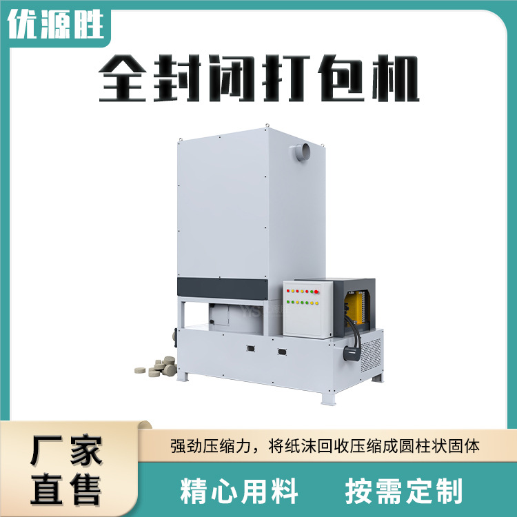 纸沫打包机强劲压缩力回收粉尘压缩成圆柱状固体加厚机身安全耐用