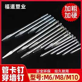 UPVC排水管钉子 10MM螺杆国标加厚钢钉 镀锌铁钉抱箍钉卡箍钉