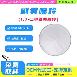 ���S����98% 611-59-6�߼���ԭ�ϬF؛ 1,7-���׻��S�юX �H����