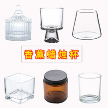 DIY香薰蜡烛圆形方形透明玻璃杯手工自制耐高温加厚香薰杯蜡容器