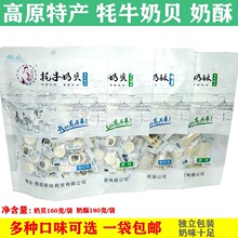 西部黑妹牦牛奶贝奶酥青海特产牛奶片西宁零食小吃内蒙古奶片批发