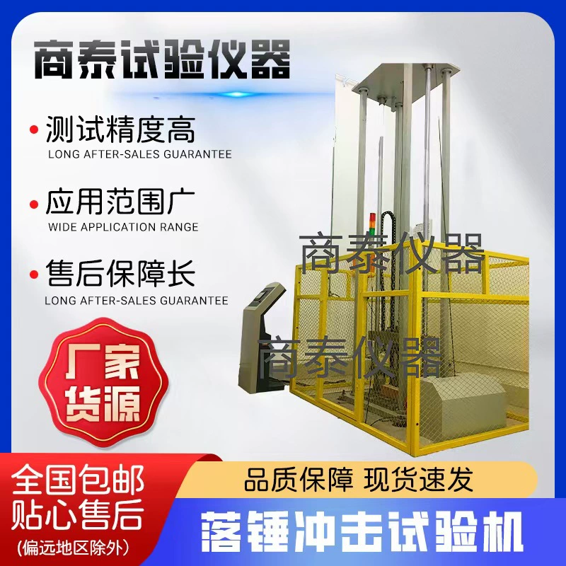 Машина для испытаний на ударную энергию с падающим молотом для труб из стали и ферритовой стали, испытание на ударную прочность и ударопрочность