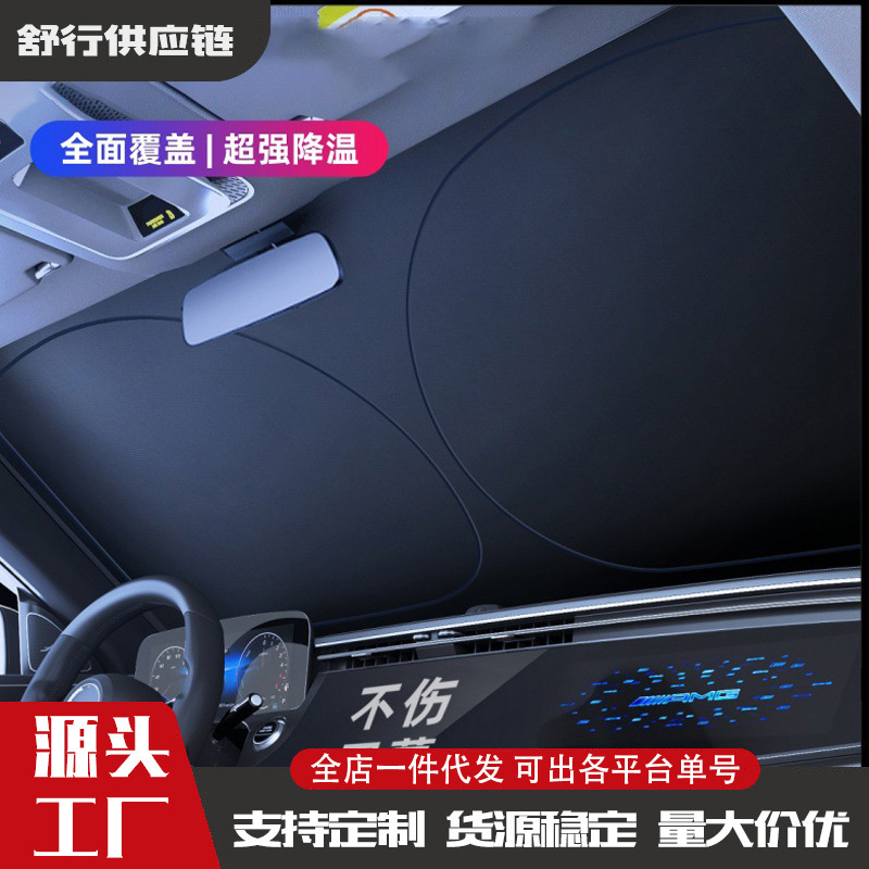 Car sun protection and heat insulation sun visor front gear car anti-glare sun visor front windshield umbrella for car