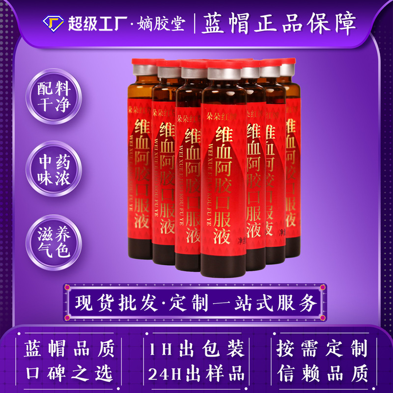 山东东阿维铁阿胶口服液补气血女性滋补品阿胶浆黄芪阿胶口服液|undefined