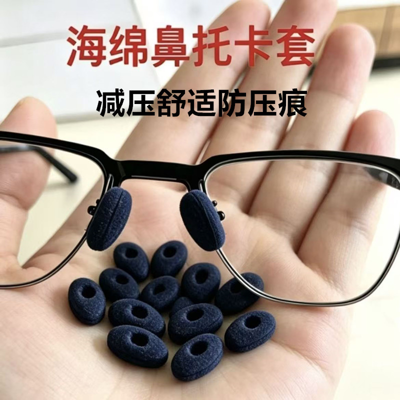 Glasses Nose Pad Covers, White Sponge Nose Pad Covers, Black Sponge Nose Pad Covers, Traceless Glasses Sponge Nose Pad Covers
