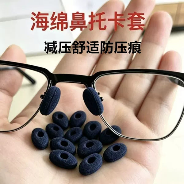 Glasses Nose Pad Covers, White Sponge Nose Pad Covers, Black Sponge Nose Pad Covers, Traceless Glasses Sponge Nose Pad Covers