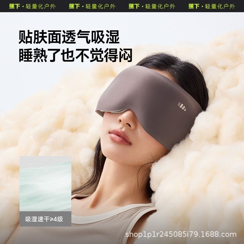 蕉下眼罩 360°仿生遮光眼罩旅行眼罩重力按摩眼罩LC613|undefined