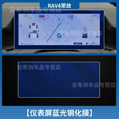 Film Screen Protector, Interior Gear — Car interior film - 26-rav4-instrument-blue-light-tempered-film