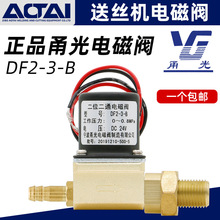 气保焊电磁阀二保焊机送丝机配件甬光二位二通DF2-3-B气阀控制阀