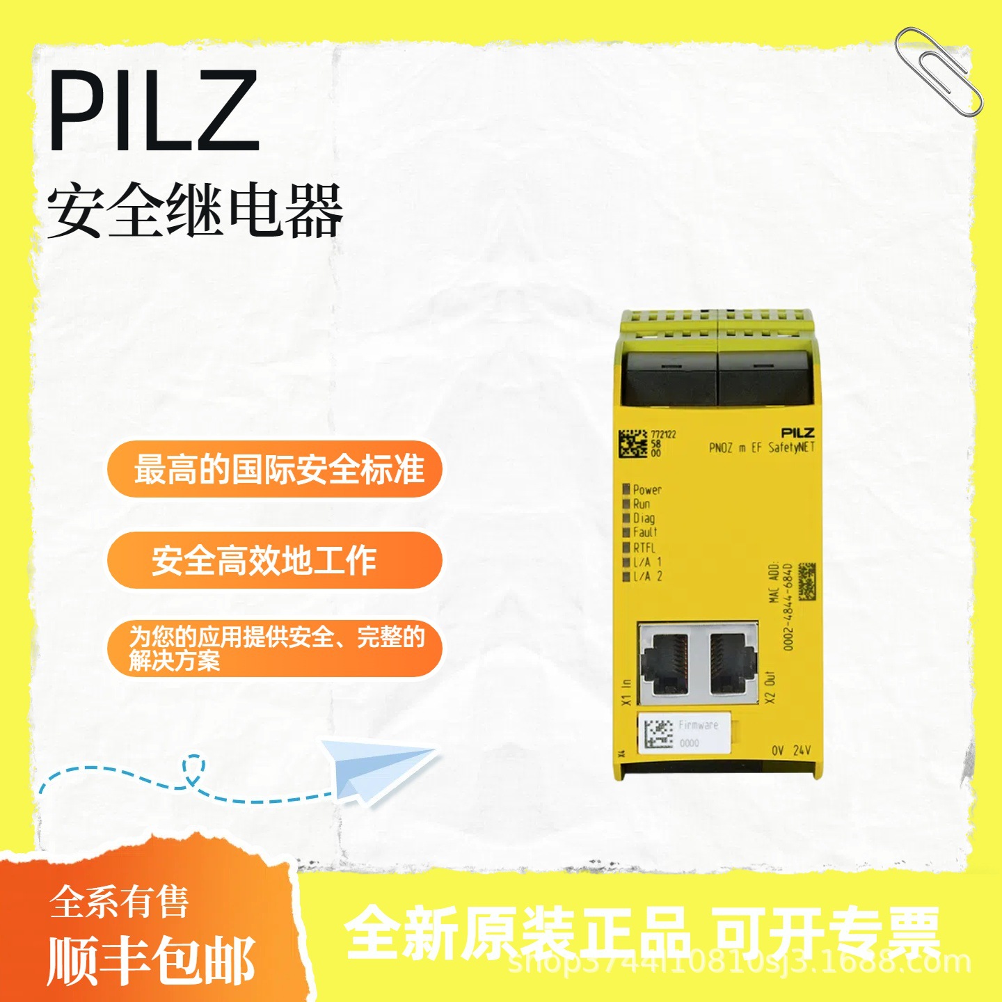 PILZ皮尔磁 774729安全继电器 安全光栅 原厂现货 顺丰包邮