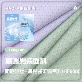 冰丝弹力针织布 消光竖条透气孔提花布料 防晒瑜伽服运动服面料
