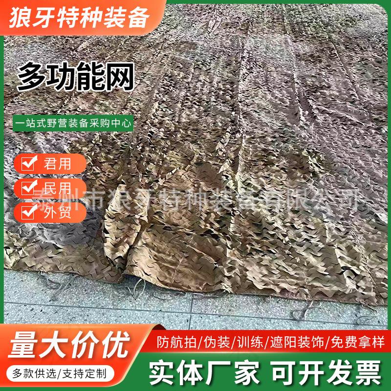 Manufacturer's new multifunctional desert camouflage net, anti-drone, anti-counterfeiting, outdoor thickened sunshade for mountain landscaping